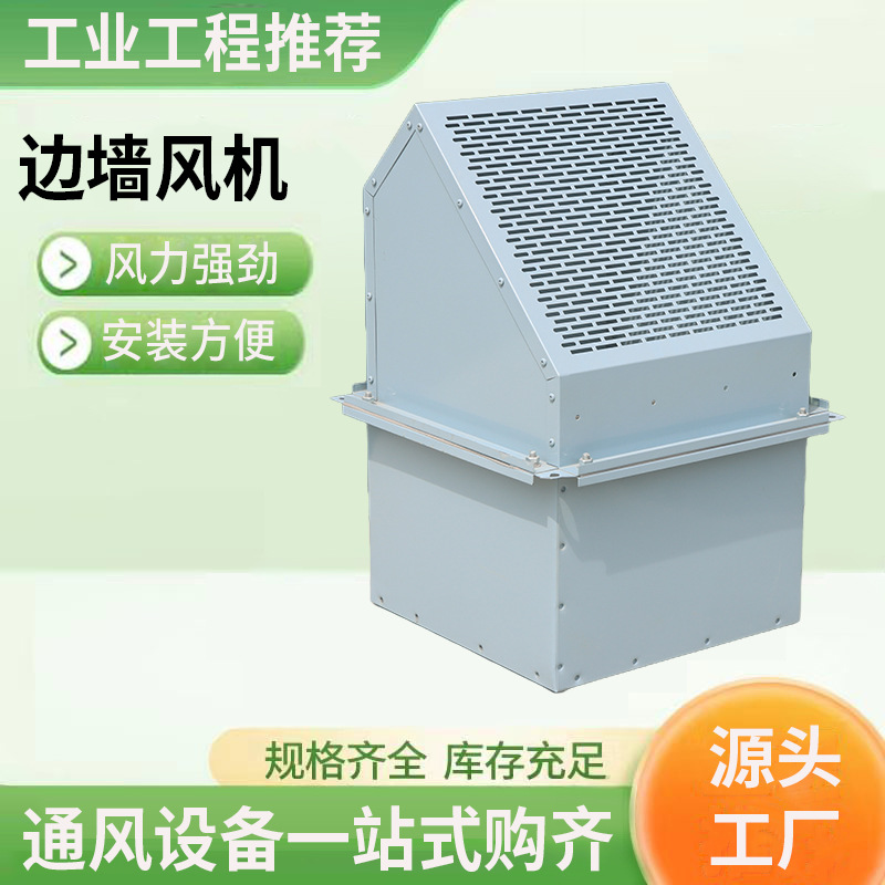 WEX-250D4边墙排风机带防雨弯头工业边墙排风机防腐防爆边墙风机