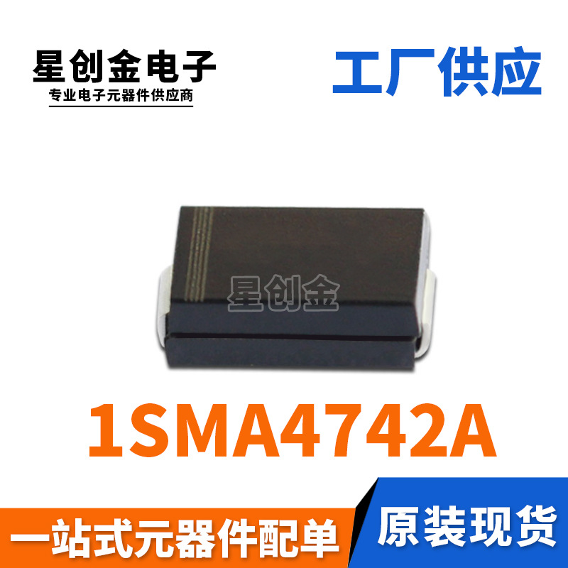 厂家直营 1SMA4742A SMA 1W 12V 丝印742A 12V0 DO-214AC 稳压管