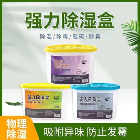 Wholesale indoor household wardrobe dehumidifier box moisture absorption dehumidification desiccant car anti-mildew moisture-proof artifact dehumidifier box