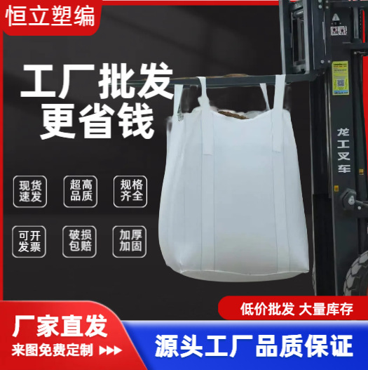 工厂直销加厚四吊十字底吨袋 两吊兜底吨包袋工程物资两用集装袋