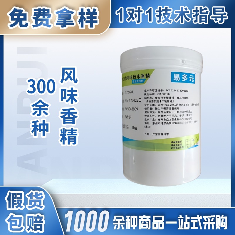 易多元食品香精食用香精薄荷草莓香精食品级