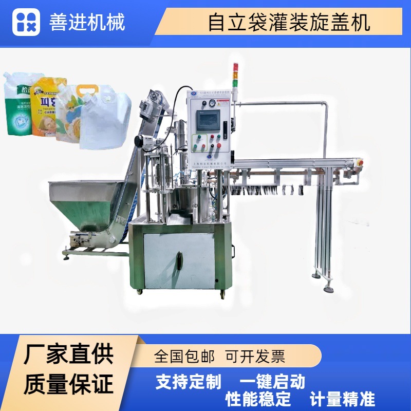 大容量壶嘴袋装农作物营养液灌装旋盖机 自立袋灌装旋盖机