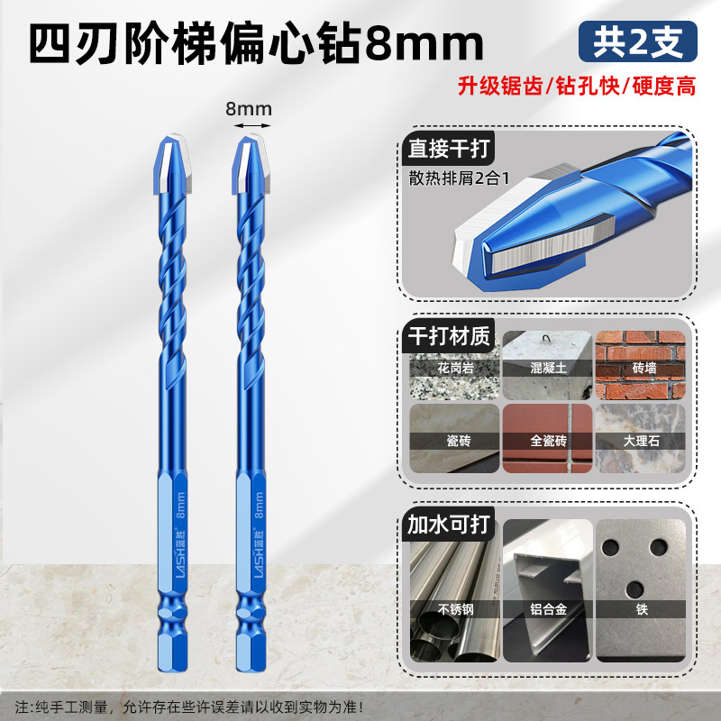 蓝胜升级四刃偏心钻头瓷砖混凝土打孔专用升级四刃干打霸王钻超硬|undefined