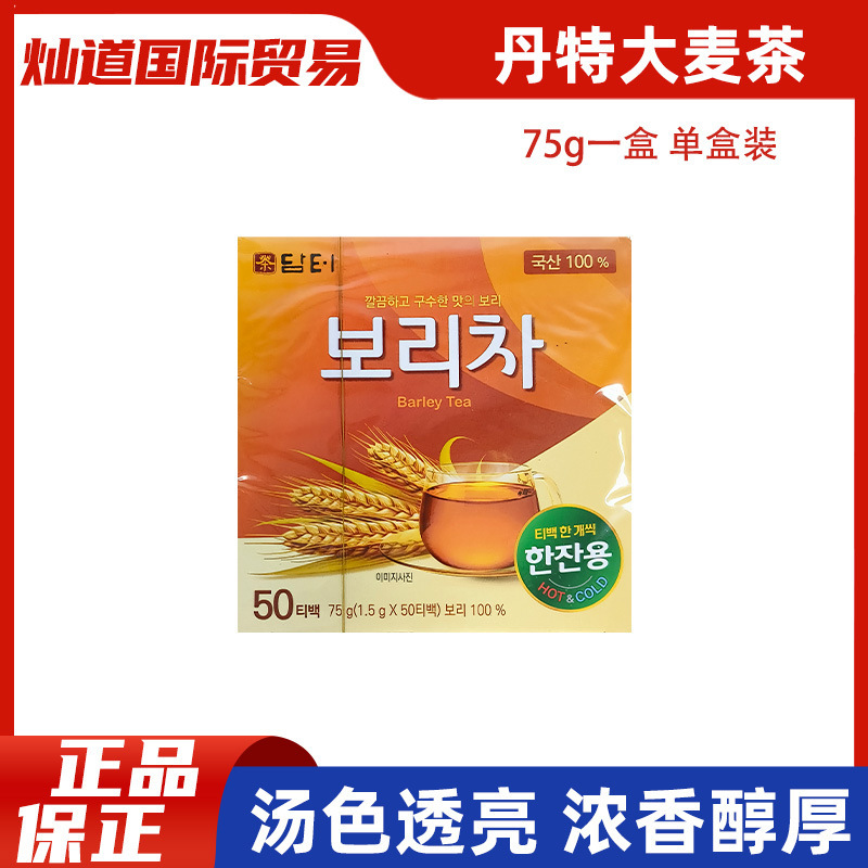 South Korea Imported Barley Tea Dante Corn Silk Tea Small Package Office Brewed Drink Tea Bag Box 50 Bags