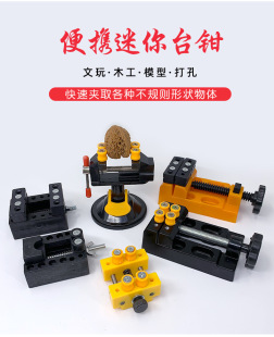 Mini Vise Aluminum Alloy Suction Cup Small Flat Pliers Walnut Clamp Tool Olive Carving Drill Press
