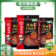 海底捞清油火锅底料220g麻辣味串串麻辣烫调料汤料包家用整箱批发