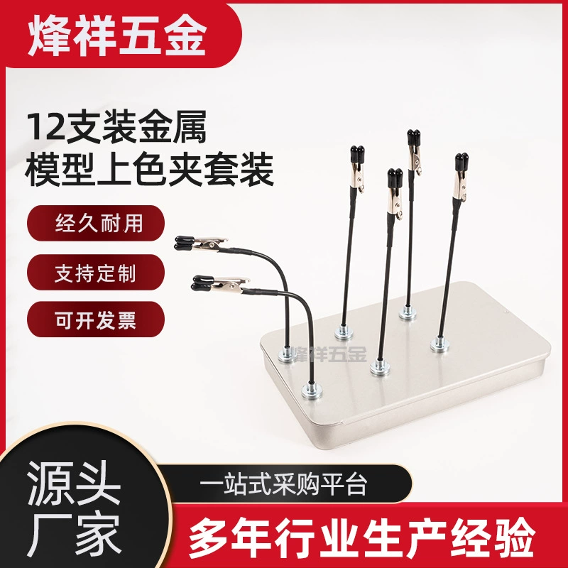 Поставка 12 металлических моделей с цветным покрытием резиновая мягкая головка произвольно изогнутая магнитная напыляющая роспись зажим крокодила
