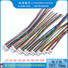 SH1.0mm 2P3P4P5P6P7P8P端子线单头电子线连接线 排线 连接器线束