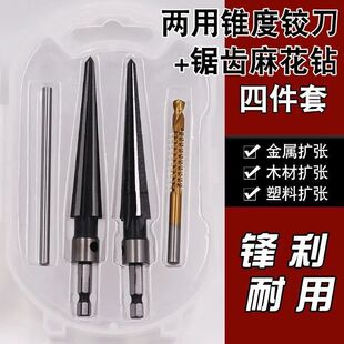 铰刀锯齿钻套装 手电钻打孔六角柄锥度铰刀 木工扩孔倒角器工具-阿里巴巴