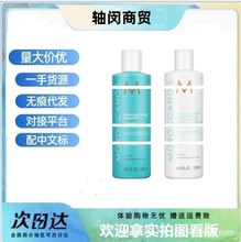 跨境摩洛哥洗发水护发素丰盈飘逸蓬松保湿洗发水250ML护发精油