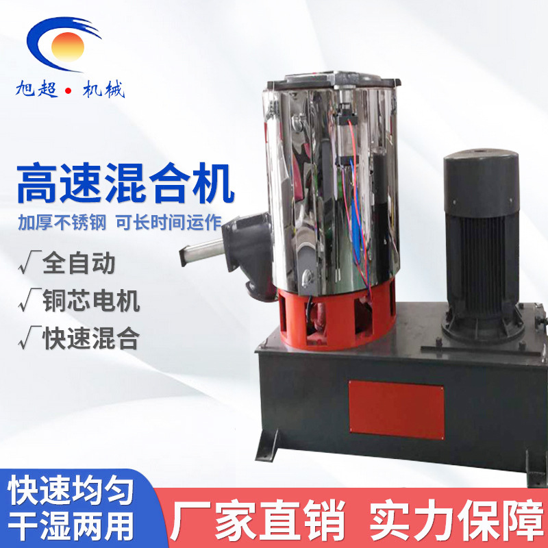 可厂家现货混合设备 PVC塑料颗粒高速混料机全自动粉末高速混合机