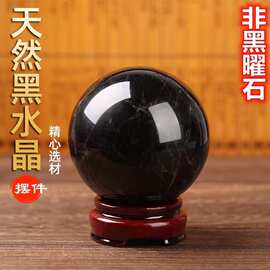 天然黑水晶球黑色水晶球玄关客厅办公桌风水黑曜原石摆件厂家批发