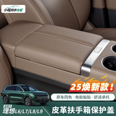 Suitable for Ideal I8L6L7L8L9 Armrest box pad