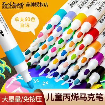 丙烯马克笔自选色号单支60色防水美术绘画Touch mark单支丙烯马克