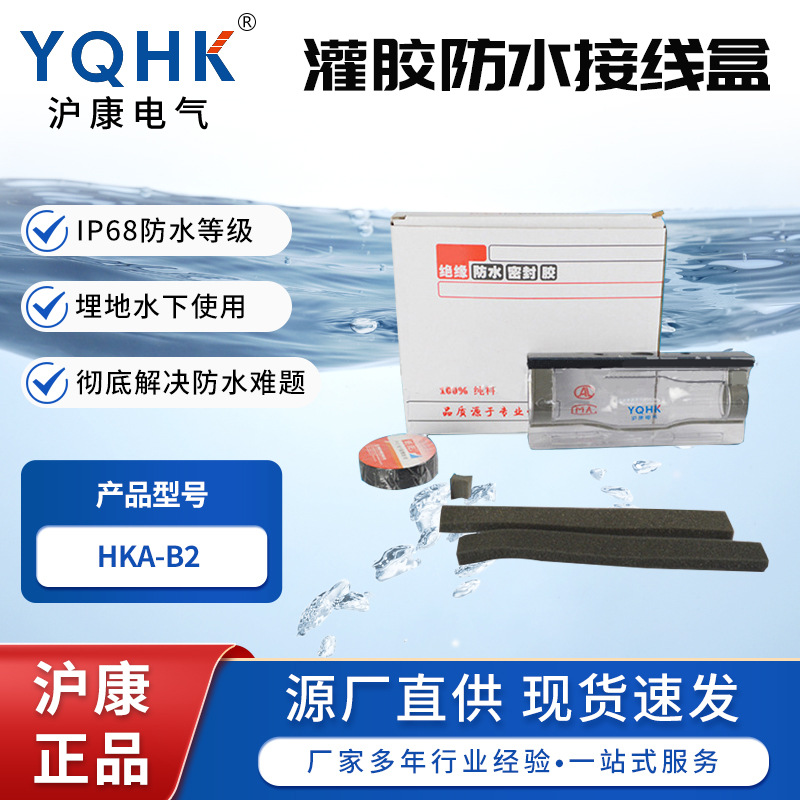 现货供应HKA-B2型电缆接线盒分支型埋地灌胶式防水接线盒