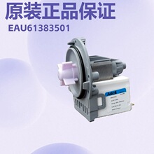 Askoll原装正品LG滚筒洗衣机排水泵EAU61383501 220V 60HZ 35W