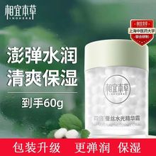 相宜四倍本草蚕丝光泽精华霜60g保湿面霜精华波波霜护肤改善干燥