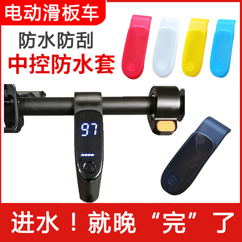 电动滑板车防水套罩九挂钩车包锁筐配件轮胎儿童扶手9座椅手支架