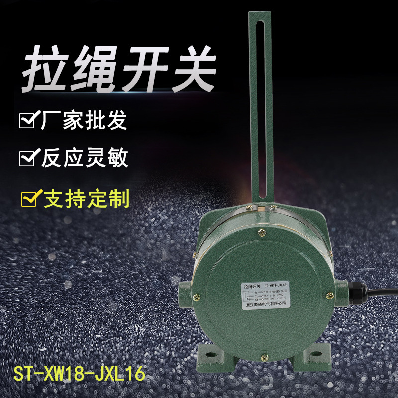 厂家直销拉绳开关XLLS-IIHFKLT2-1/2/I/II皮带输送带紧急急停开关