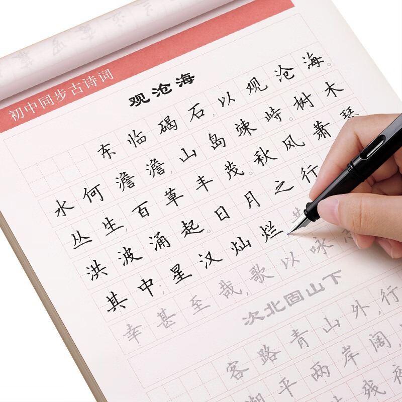 중학생 고전시 연습용 카피북 정규자 카피 중국어 동기 카피북 고등학생 고전 중국어 펜 서예 연습용 카피북