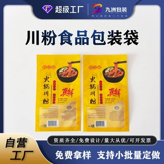 火锅粉条食品包装袋定制火锅底料复合包装卷膜印刷真空铝箔袋批发