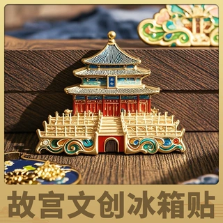 文创金属冰箱贴定制做磁吸贴烤漆流沙故宫博物馆地标景点工艺品