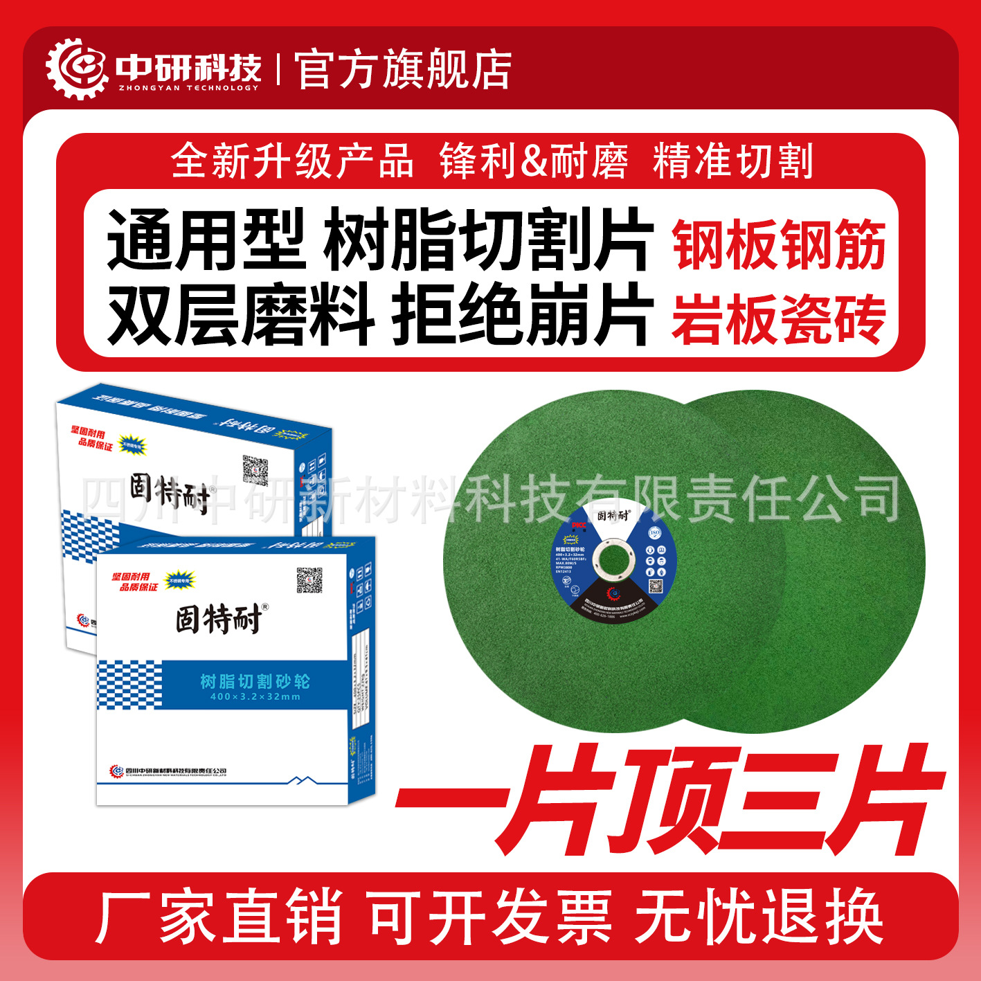 中研科技固特耐400切割片3.2mm厚度不锈钢等硬质金属16英寸大切割