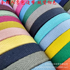 メーカー卸売り1cmカラー綿花柄織り帯服装補助材料襟元押縁帯純綿商標帯