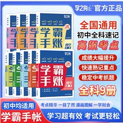 2025年中学校3年間の一般学習舟学習シリーズ、難易度を強調した写真と文章の組み合わせ構造を整理整頓したハンドブック