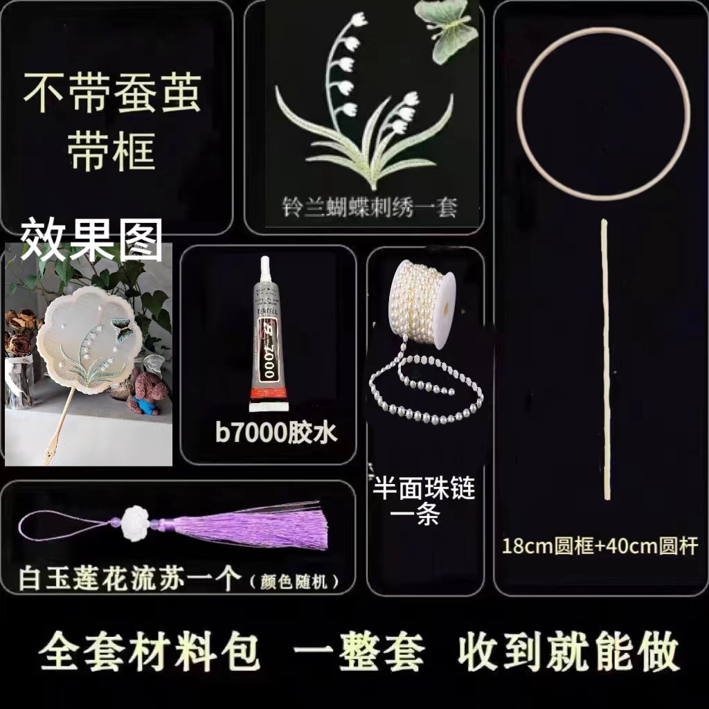 不带蚕茧+铃兰刺绣+圆形框