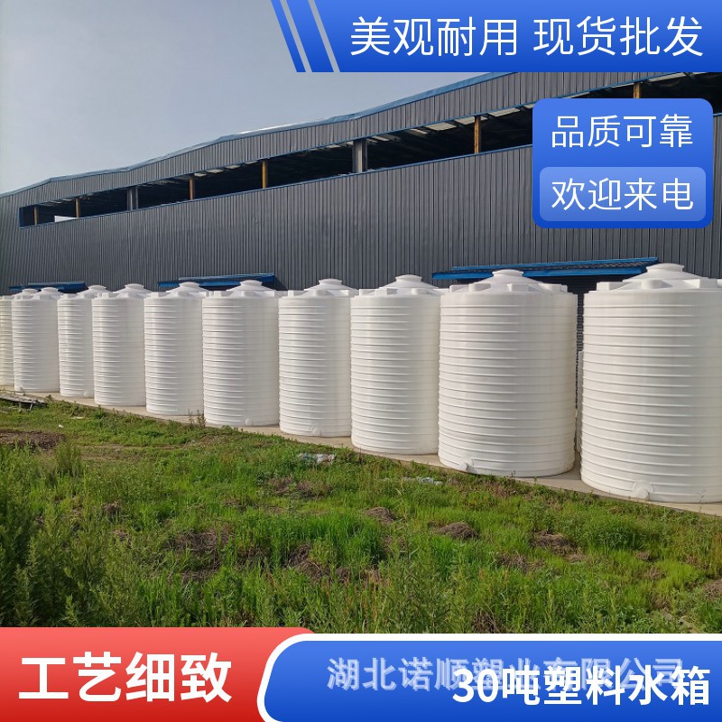 现货多30吨塑料水箱 (1).jpg