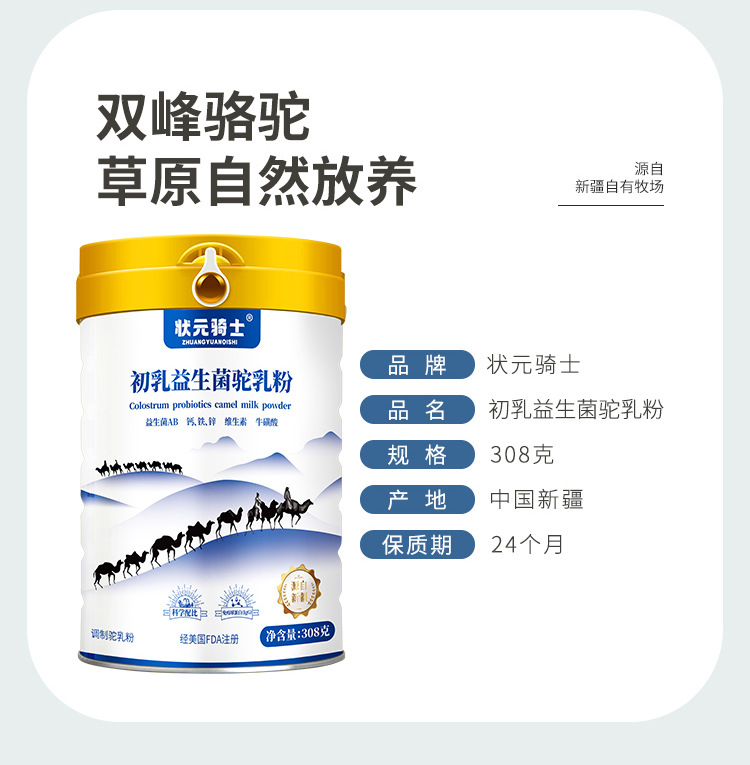 状元骑士详情_08