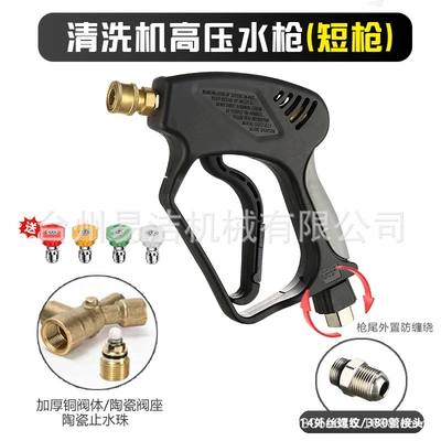 Quick-Plug Spray Gun Head, High pressure car wash water gun - 280380-type-outside-wire-14-short-gun