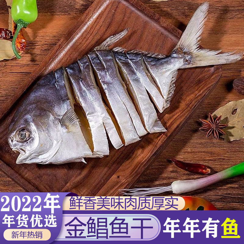 海鱼干批发金鲳鱼特大号咸鱼干货阳江海特产口味新鲜自晒自制海鲜