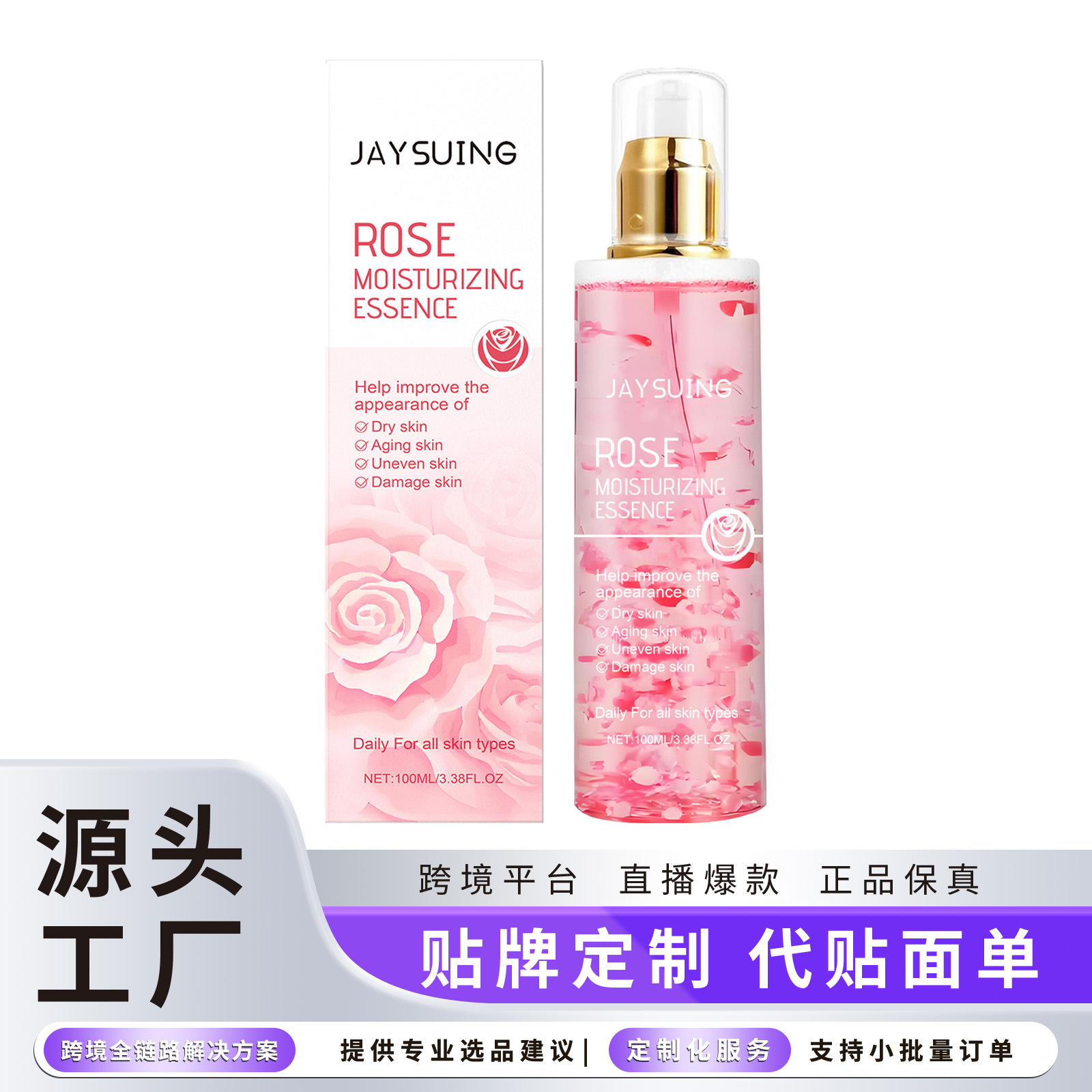 JAYSUING rose moisturizing essence moisturizing moisturizing care facial skin moisturizing essence