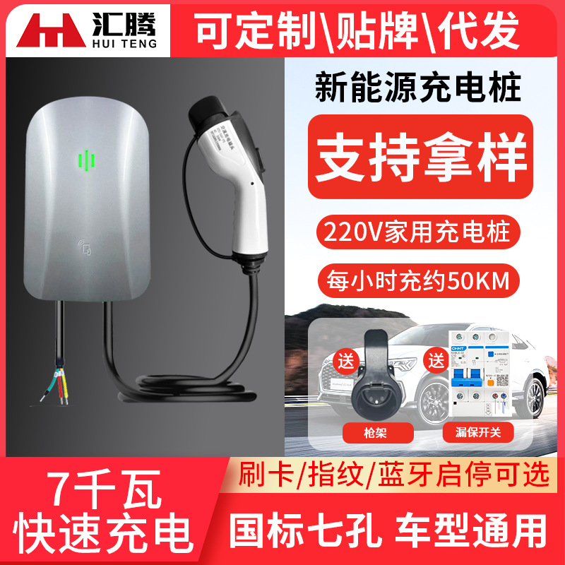 新能源7kw充电桩电动汽车32a家用充电器比亚迪特斯拉小鹏极氪通用