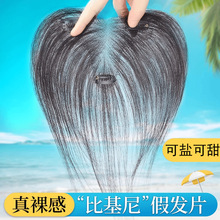 胎毛刘海假发女头顶真发轻薄高颅顶自然无痕增发量发际线假发片