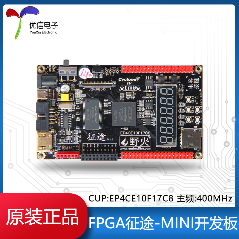 野火FPGA征途-MINI FPGA开发板Altera Cyclone IV EP4CE10 NIOS