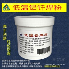 低温铝焊粉焊水箱铝钎焊熔剂铝助焊剂铝焊条焊丝白盒