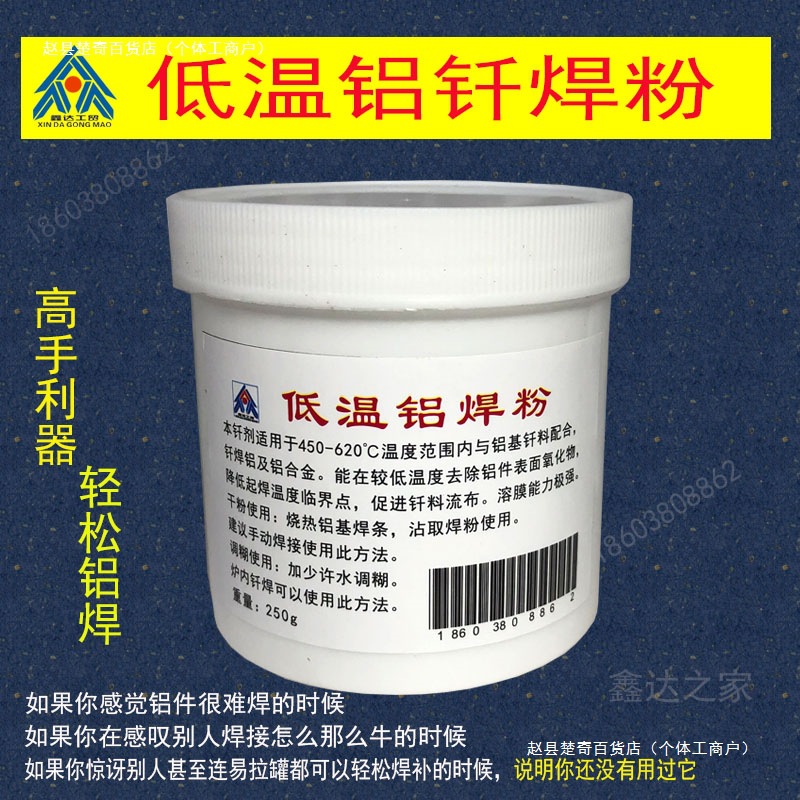 低温铝焊粉焊水箱铝钎焊熔剂铝助焊剂铝焊条焊丝白盒