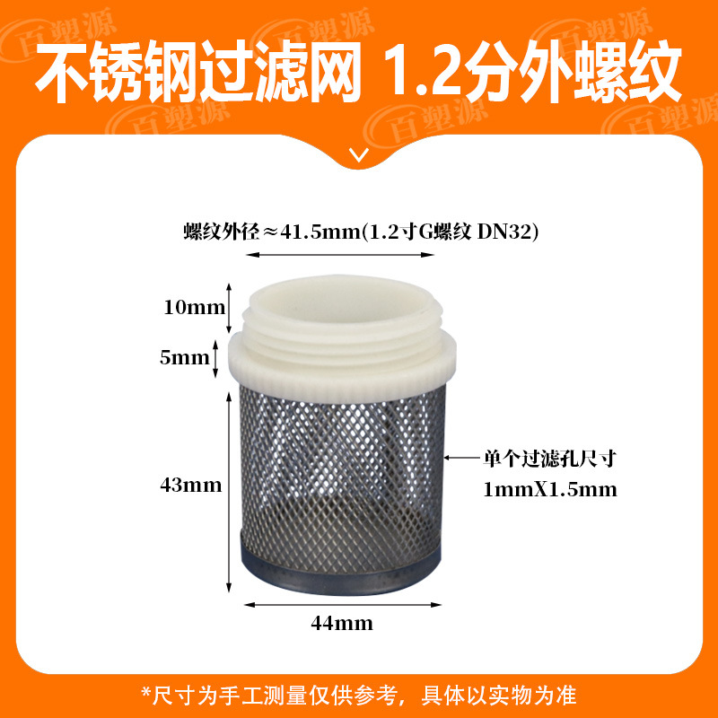 1.2寸外丝 不锈钢过滤网.jpg
