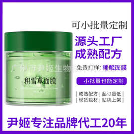 加工定制OEM积雪草睡眠面膜 改善肌肤泛红涂抹式免洗面膜熬夜冻膜