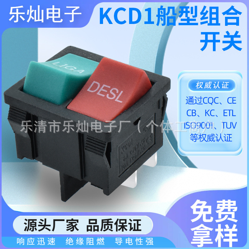 KCD1双联船型开关 四脚两档 耐温阻燃翘板电源开关 韩国KC认证