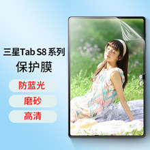 【新品】适用三星Galaxy Tab S8 Ultra类纸膜平板保护膜非钢化膜