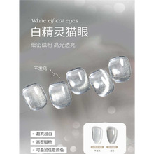 特调清透感无底色万能彩光白开水玻璃珠猫眼胶甲油胶银光爆闪指甲