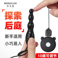 ROSELEX劳乐斯迷你拉珠小小号充电后庭肛塞新手尾巴菊花sm情趣