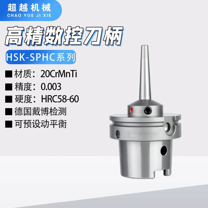 高精度数控液压刀柄HSK加工中心液压刀柄SPHC6/8/10/16/20/32刀柄