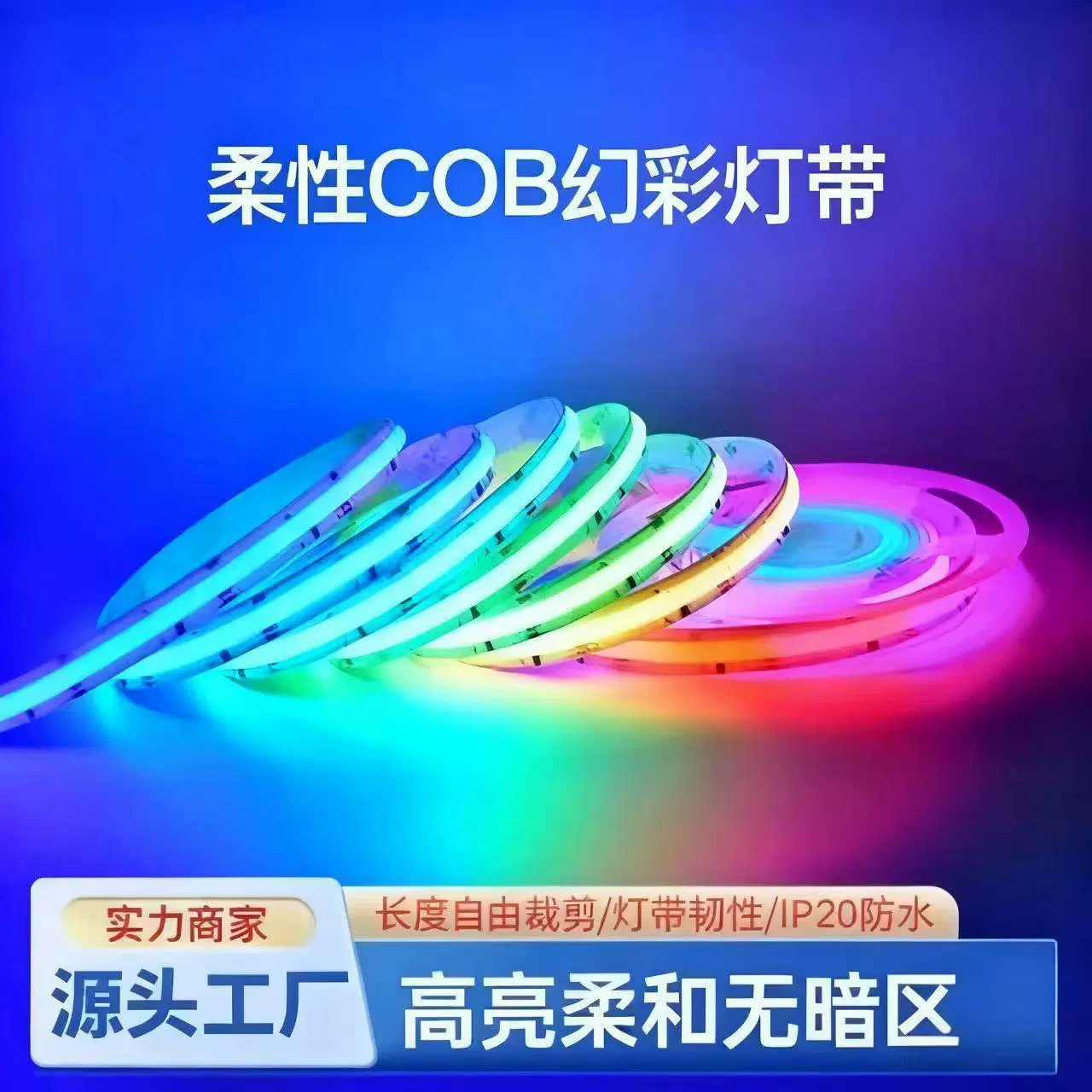 Популярная рекомендация: высокая эффективность 420D---COB RGB цветная световая лента, текущая вода, скачки, четыре в одном, гибкая линейка