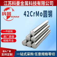 供应 42CrMo圆钢棒材 42crmoa钢板材钢管 42CrMo圆棒调质光圆棒料