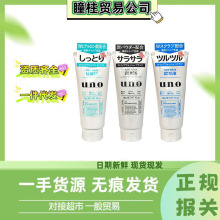 日本UNO洗面奶男士温和控油保湿去黑头清洁去角质洁面乳130g